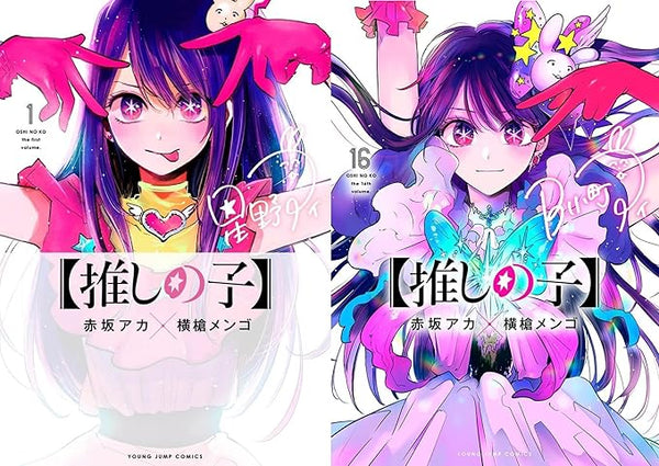 Oshi no Ko Manga Complete Set Vol.1–16 - Japanese Edition