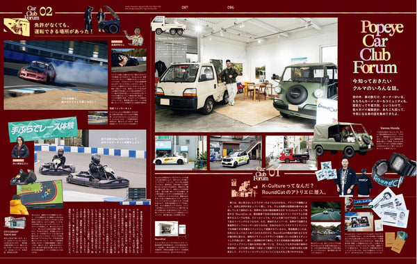 POPEYE Magazine – May 2026: Where Can I Find the Car I Love?