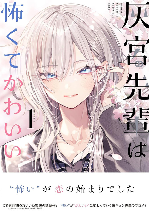 Haimiya Senpai Is Scary and Cute Vol.1 Manga