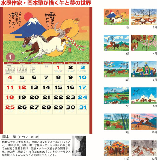 Okamoto Hajime Ink Art 2026 Horse Zodiac Wall Calendar