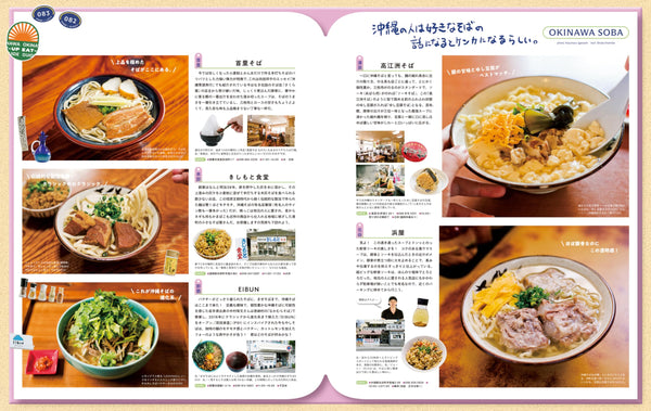 POPEYE Special Edition – My Okinawa Map 2024