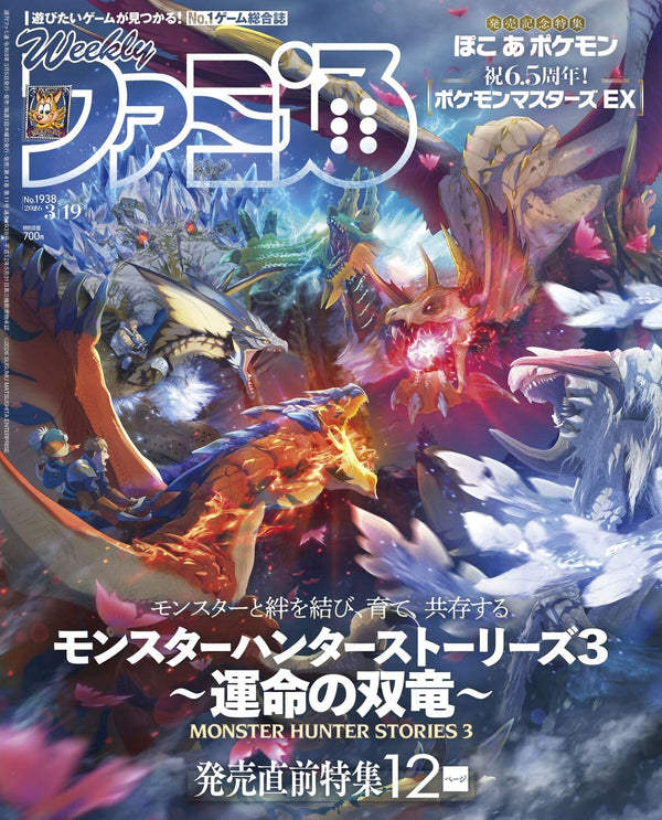 KADOKAWA Weekly Famitsu No.1938 March 19 2026 Magazine