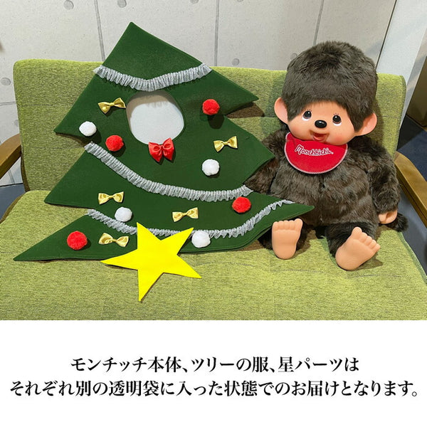 Sekiguchi Christmas Tree Monchhichi 2L Size Boy Plush Doll