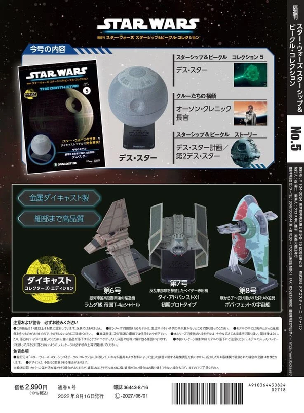 DeAgostini Star Wars Starships & Vehicles Collection – Issue 5 Japanese