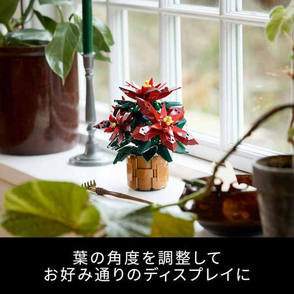 LEGO Botanical Poinsettia Decorative Plant Set