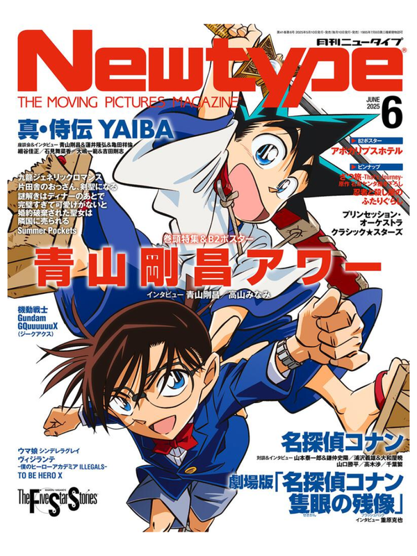 Newtype Magazine June 2025 Issue  Detective Conan & YAIBA Feature