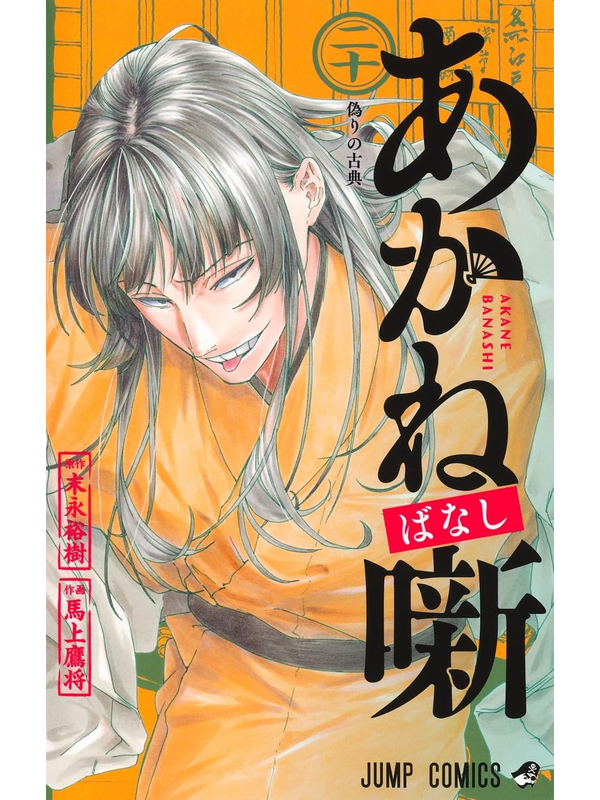 Akane-banashi Manga Complete Set Vol.1-23