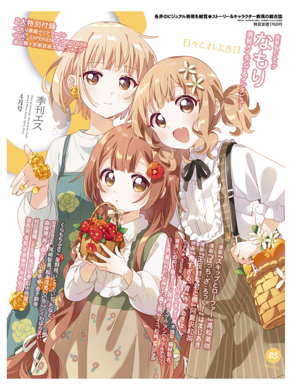 Quarterly S Vol. 85, Spring 2024 – Featuring Nabari Cover Artwork