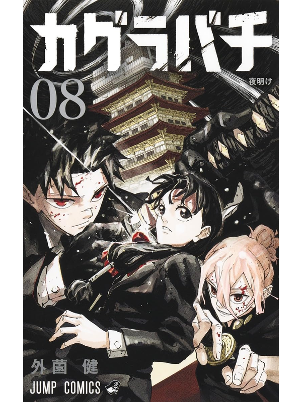 Kagurabachi Vol. 1-11 Manga Japanese Edition