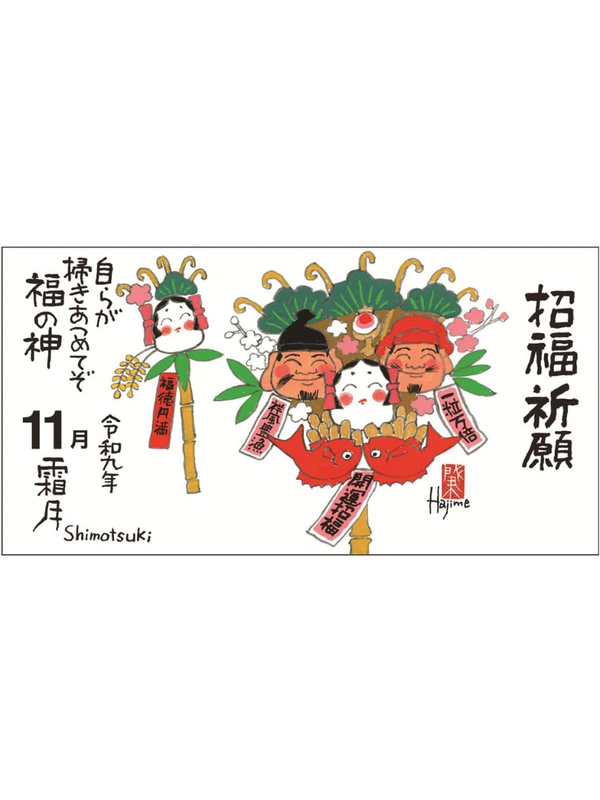 Okamoto Hajime 2027 Wall Calendar Fukureki