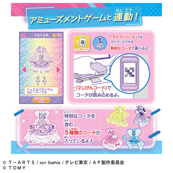 Takara Tomy Secret iPuri Smart Phone R DX Set