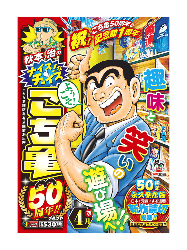 KochiKame 50th Anniversary Nice Selection April Manga Japanese