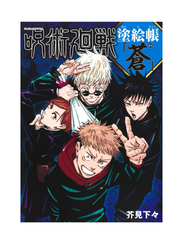 Jujutsu Kaisen Coloring Book “Blue” – Gege Akutami Japanese