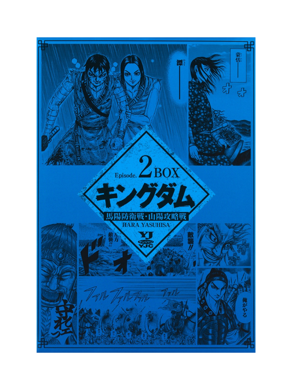 KINGDOM Manga Box Set 2 (Vol.11–23): Battle of Mayang Defense & Conquest of Sanyou