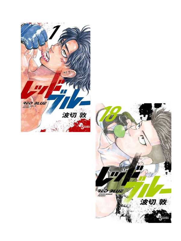 Red Blue Manga Vol. 1–18 Latest Set by Atsushi Nakashige