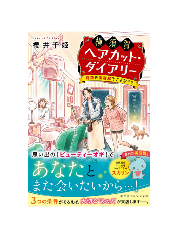 Yokosuka Haircut Diary: Sayonara at the Miraculous Hair Salon Japanese Novel