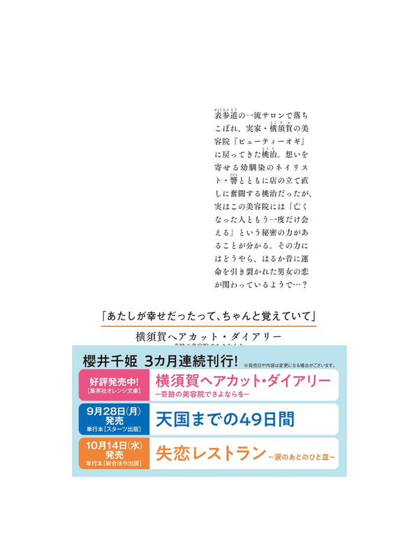 Yokosuka Haircut Diary: Sayonara at the Miraculous Hair Salon Japanese Novel