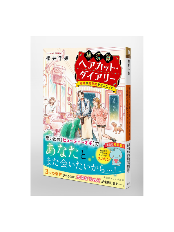 Yokosuka Haircut Diary: Sayonara at the Miraculous Hair Salon Japanese Novel