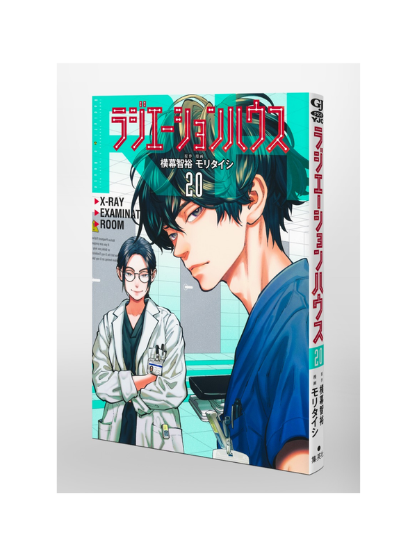 Radiation House Vol.20 by Taishi Mori Japanese