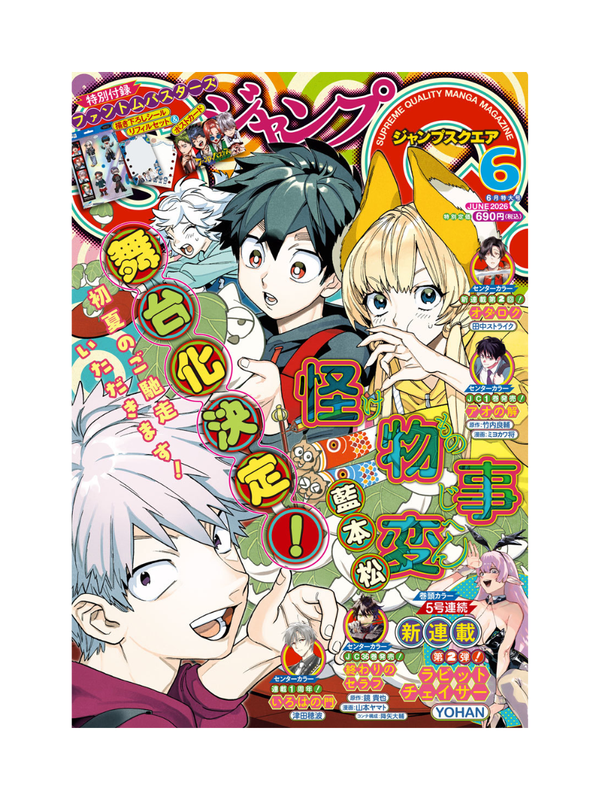 Jump SQ. June 2026 Issue Monthly Manga Magazine Japanese Edition