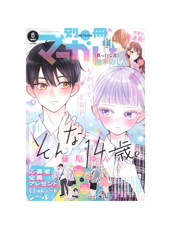 Bessatsu Margaret Magazine – June 2026 Issue Japanese