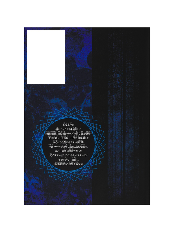 Jujutsu Kaisen Coloring Book “Blue” – Gege Akutami Japanese