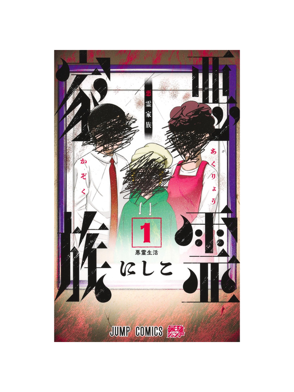 Akuryo Kazoku Vol. 1 – Nishiko Japanese