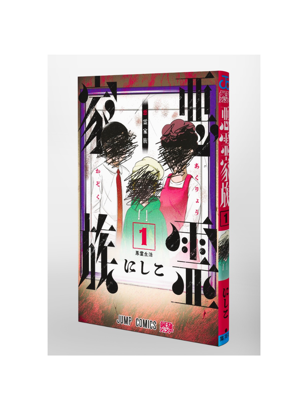 Akuryo Kazoku Vol. 1 – Nishiko Japanese