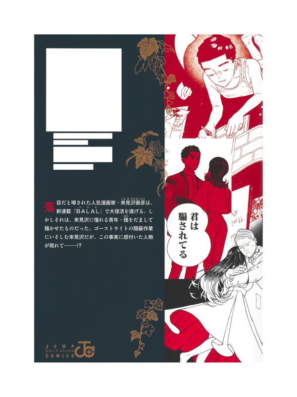 Jump Comics Kurimizawa Yoshihiko’s Misdeeds Vol. 2 - Tokiwa Shihata Japanese