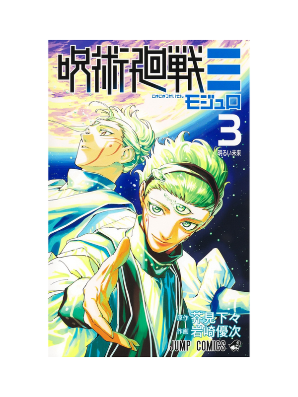 Jujutsu Kaisen Vol.3 Manga – Yuji Iwasaki Japanese