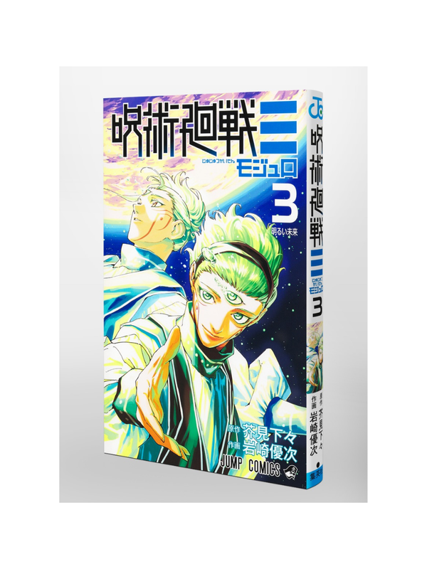 Jujutsu Kaisen Vol.3 Manga – Yuji Iwasaki Japanese