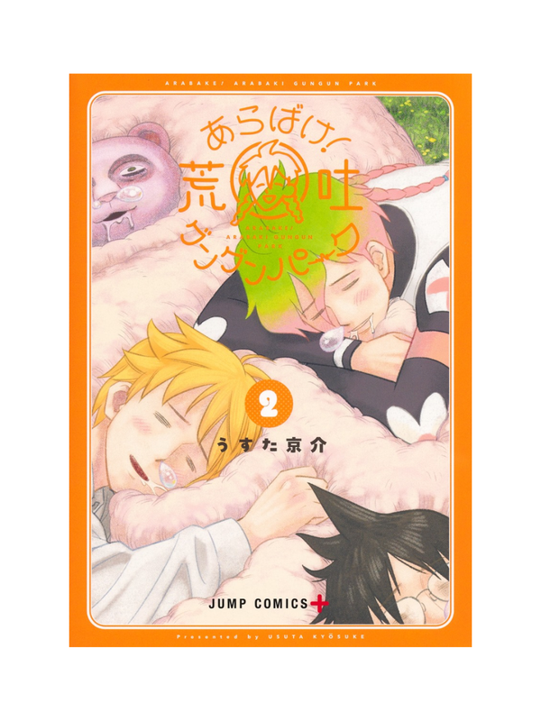 Jump Comics Arabake! Volume 2 – Usuta Kyosuke Japanese