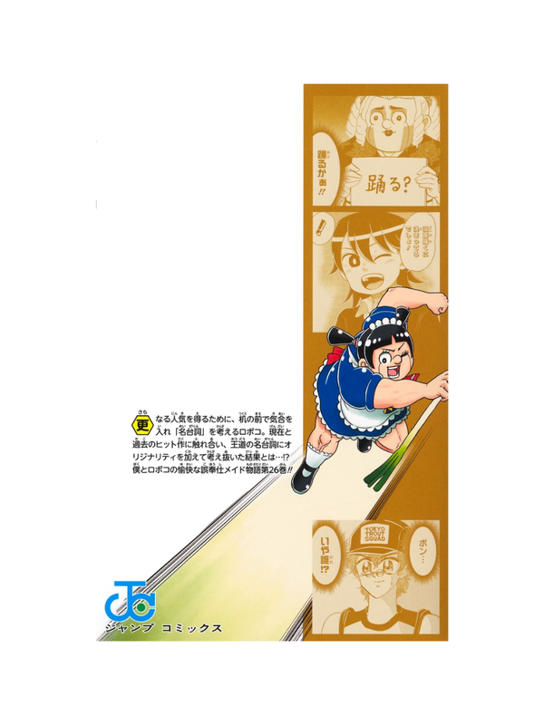 My RoboKo Vol.26 – By Shūhei Miyazaki Japanese Manga