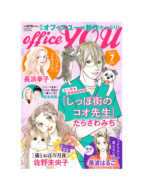 OFFICE YOU July 2026 Japanese Manga Magazine