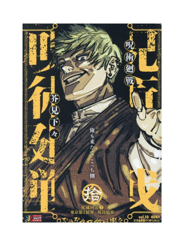Jujutsu Kaisen Jump Remix Vol.10 Japanese Manga