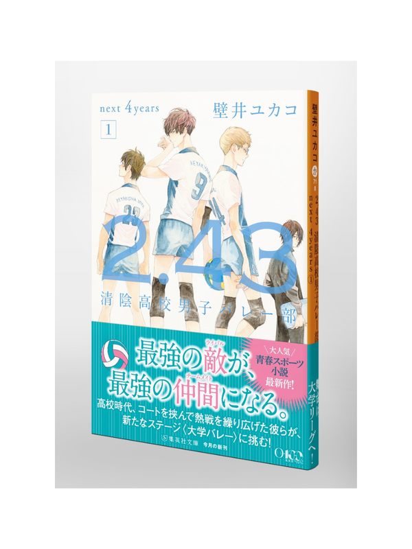 2.43 Seiin High School Boys Volleyball Team next 4years 1 by Yukako Kabei Japanese Novel