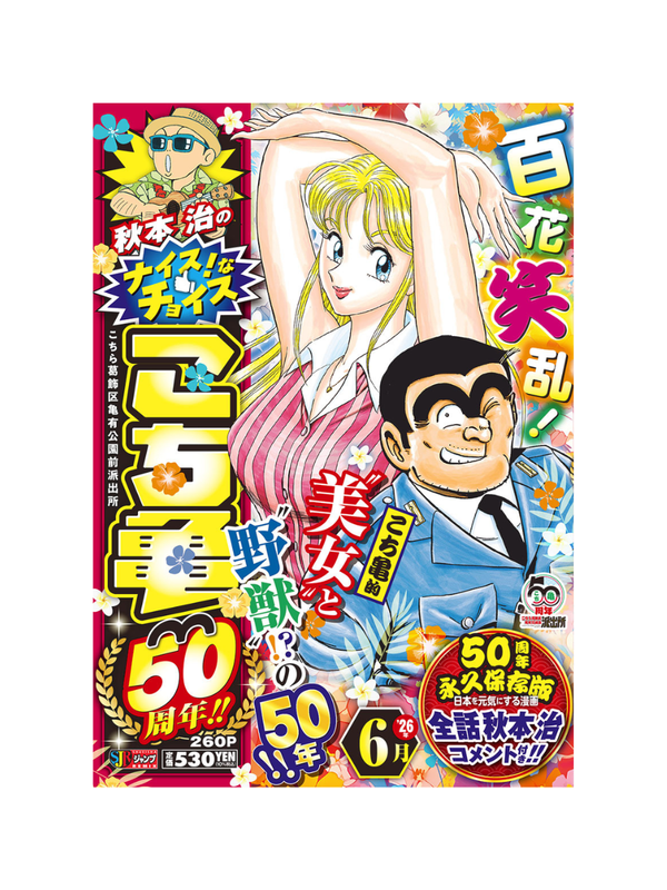 Kochikame 50th Anniversary Vol. 6 – Japanese Edition