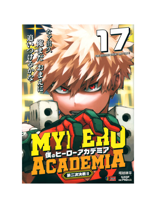 My Hero Academia Vol. 17 Second Final Battle Part 2 – Japanese Edition