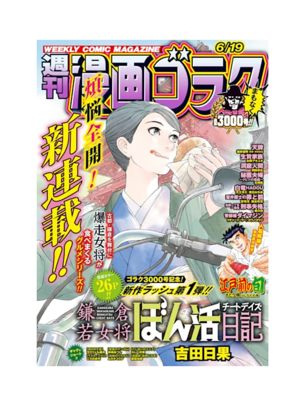 Manga Goraku June 19, 2026 Issue Japanese Manga Magazine
