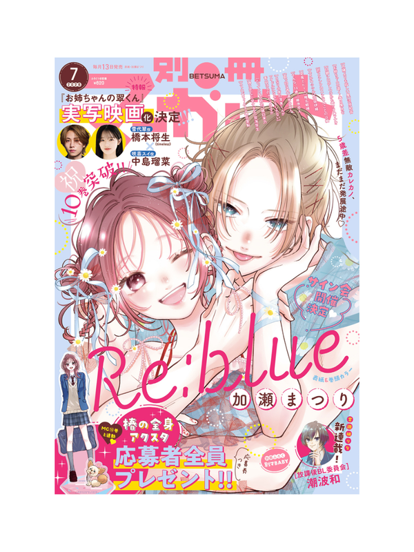 Bessatsu Margaret July 2026 Issue Japanese