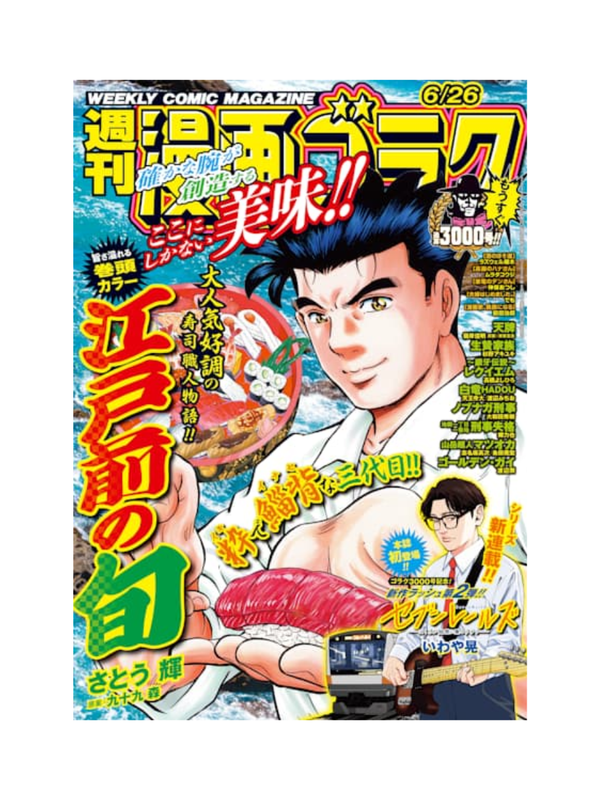 Manga Goraku June 26, 2026 Issue Japanese Seinen Manga Magazine