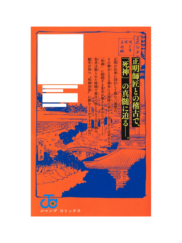 Akane-banashi Vol. 22 Japanese Manga