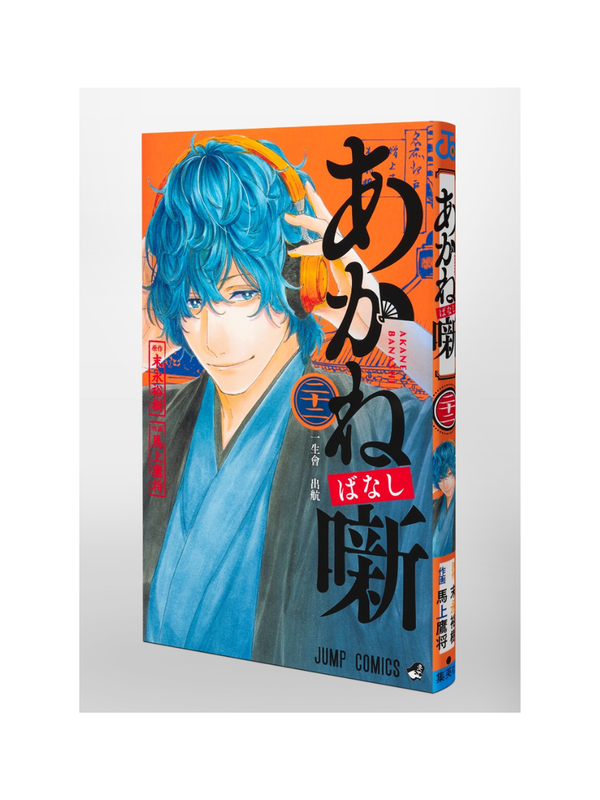 Akane-banashi Vol. 22 Japanese Manga