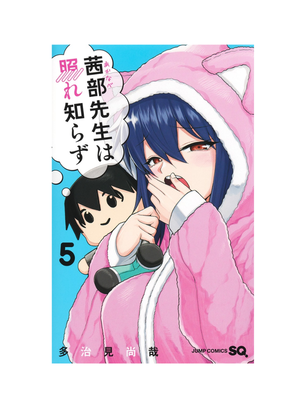 Akabe Sensei Never Gets Embarrassed Vol. 5 Japanese Manga