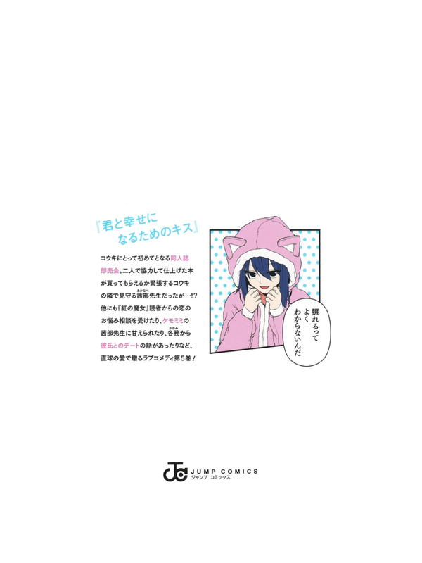 Akabe Sensei Never Gets Embarrassed Vol. 5 Japanese Manga