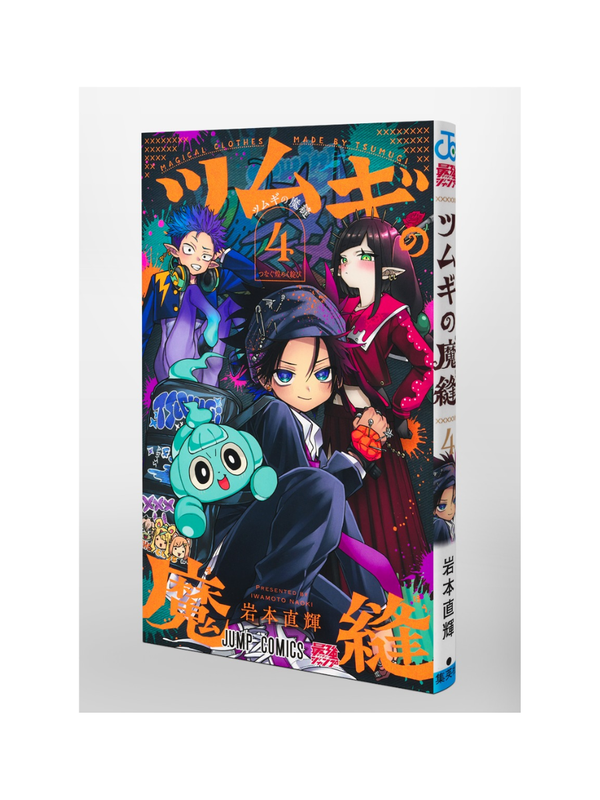 Tsumugi's Magic Sewing Vol. 4 Japanese Manga