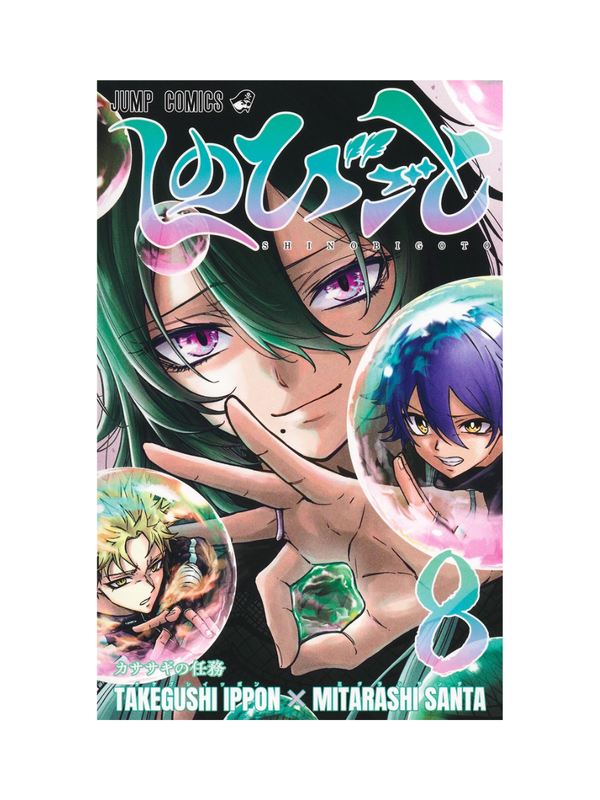 Shinobigoto Vol. 8 Japanese Manga Book