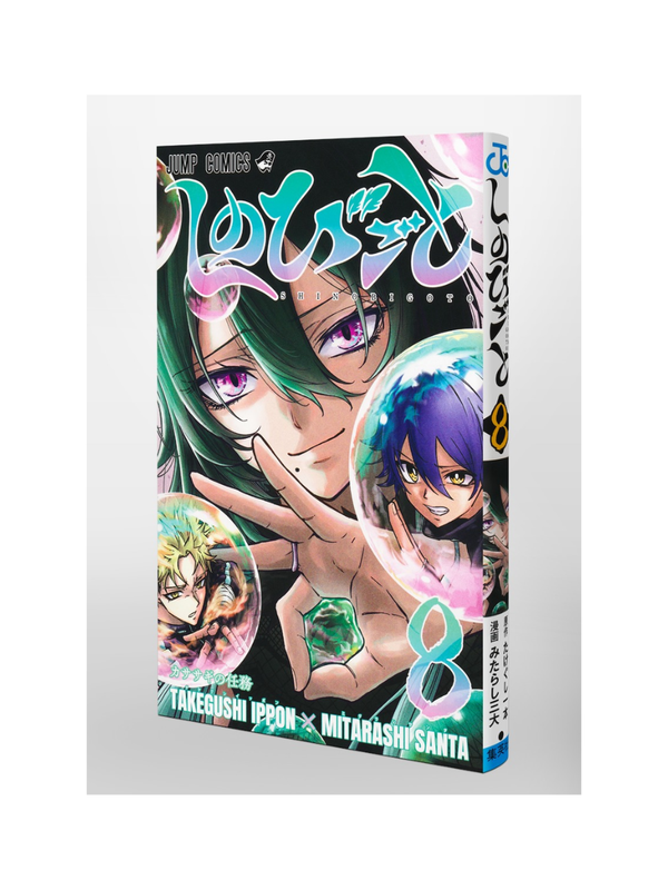 Shinobigoto Vol. 8 Japanese Manga Book