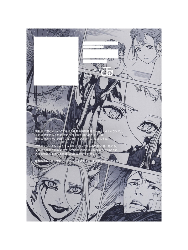 Night Light Hounds Vol. 4 Japanese Manga