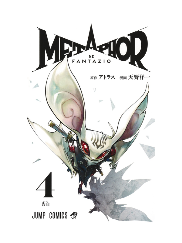 Metaphor: ReFantazio Vol. 4 Japanese Manga